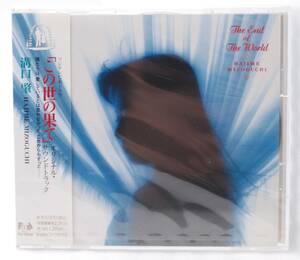 【新品】CD「この世の果て オリジナルサウンドトラック」検索：溝口肇 The End of The World FHCF 2149 未開封