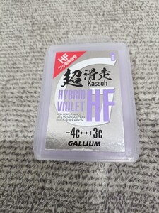 ガリウム　超滑走HYBRID HF　VIOLET 50ｇ　高フッ素配合　