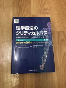 理学療法のクリティカルパス