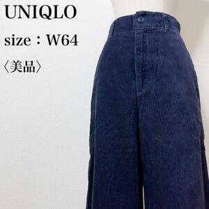 【美品】UNIQLO ユニクロ 高級感 肌触り ハイウエストコーデュロイワイドクロップドパンツ 脚長効果 スタイリッシュ 上品 ネイビー は56