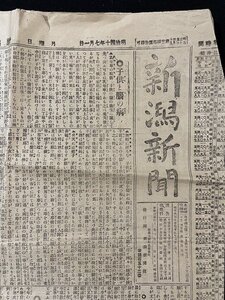 ｊ◆　明治期　新聞　1枚　新潟新聞　明治40年7月日号　子供と脳の病　汽車発着時間　タカヂアスターゼ　都の花石鹸　広告/f-AB12