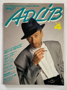 クリックポスト可 ADLiB 1990年4月号 ボビー・コールドウェル 13CATS 角松敏生 アドリブ ☆ちょこオク☆