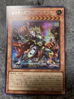 遊戯王　セリオンズキングレギュラスシークレット