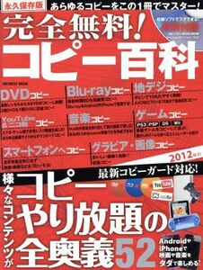 完全無料！コピー百科/情報・通信・コンピュータ