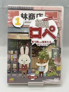 紙兎ロペ １　笑う朝には福来たるってマジっすか!? DVD めざましアニメ