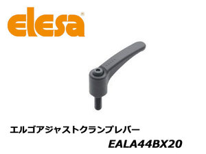 送料無料 新品！ エルゴアジャストクランプレバー EALA44BX20 イマオコーポレーション ◇PJ-0099