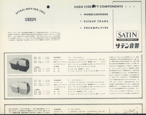 SATIN 60年代頃の製品カタログ サテン音響 管6977