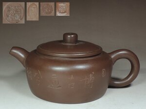 ◆中国古玩・朱泥・急須・茶壷・茶心壷・紫砂壺・蓋裏持手裏底款・在印・在銘・唐物◆a4103h 