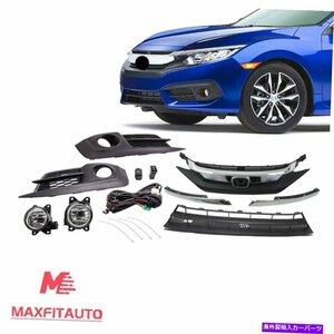 ホンダシビックセダン2016-2018フロントアッパーローワーグリル/フォグライト/ベゼルセットFits Honda Civic Sedan 2016-2018 Front Upper