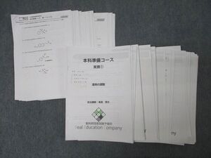 AR03-001 REC 薬剤師国家試験 本科準備コース 実務/環境衛生学/薬理学/生化学等 プリント大量セット 2023年合格目標 85R3D