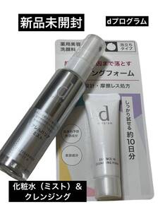 dプログラム アレルバリア ミスト 57ml 資生堂　オイル化粧水　敏感肌用　dprogram スキンケア　基礎化粧品　美容　クレンジング　セット