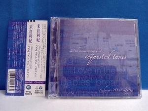 米倉利紀 CD 20th anniversary best-requested tunes-(CD+DVD)