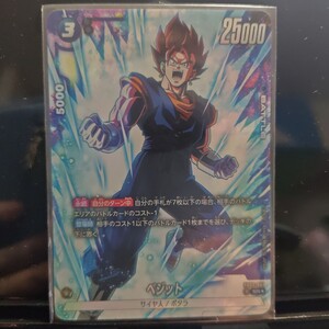 ドラゴンボール フュージョンワールド SR パラレル ベジット 烈火の闘気 FB02-061