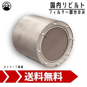 DPF 触媒 キャタライザー リビルト 18450-E0040 日野 プロフィア FW1 保証付 リペア エンジン 車検 修理 メンテナンス