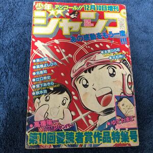 【鳥山明 レインジャック 読切掲載】少年ジャンプ 1982年 第10回愛読者賞作品特集号 昭和57年 ドラゴンボール Dr スランプ