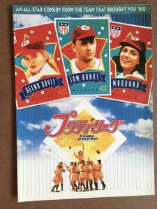 劇場パンフレット『 プリティ・リーグ』（1992年） トム・ハンクス ジーナ・デイヴィス マドンナ 女子プロ野球 A LEAGUE OF THEIR OWN