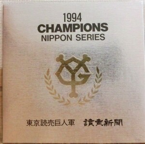 ★☆【非売品】 1994年　日本シリーズ優勝記念　テレホンカード｜巨人｜ジャイアンツ｜読売新聞｜巨人軍☆★