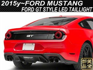 【正規品】　流れるウインカー　フォード　マスタング　6代目　2015y～　FORD GTルック　LEDテールランプ　日本仕様　オレンジウインカー