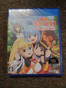 ◎【管M100-0.5kg】★ PS4ソフト 未使用未開封 この素晴らしい世界に祝福を！ この欲望の衣装に寵愛を！ - PS4 - MAGES 新品