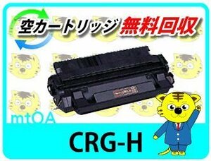 キャノン用 リサイクルトナーカートリッジH CRG-H 【4本セット】