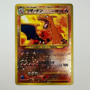 ポケモンカード 旧裏 リザードン ファイヤーレイズ 