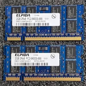 【中古】DDR2 SODIMM 4GB(2GB2枚組) ELPIDA EBE21UE8AFSA-8G-F [DDR2-800 PC2-6400]