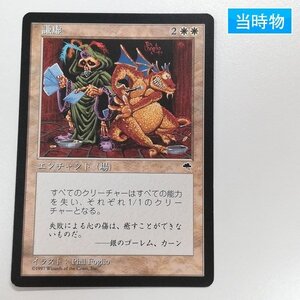 sA231s [当時物] MTG『謙虚 / Humility』テンペスト TMP 日本語版