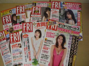 ★棚隣 FRIDAY フライデー 2014～2022年 まとめて8冊 篠崎愛 永尾まりや 桃月なしこ 徳江かな 安位カヲル 工藤里紗 工藤美桜 擦れ・傷み有