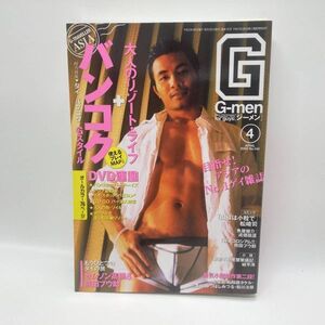 G-men ジーメン 2008年4月号No.145 DVD付