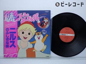 タケカワユキヒデ / チト河内「ニルスのふしぎな旅」LP（12インチ）/Victor(JBX-2002)/アニメソング