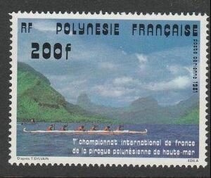 （仏領ポリネシア）1981年カヌー世界選手権1種完、スコット評価5.5ドル（海外より発送、説明欄参照）