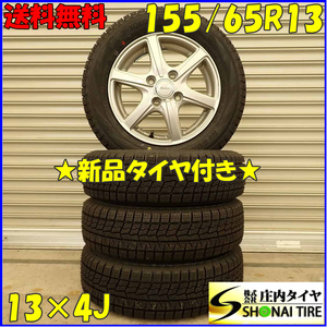 冬 新品 4本SET 会社宛 送料無料 155/65R13×4J 73Q ヨコハマ アイスガード IG70 アルミ アルト ラパン ワゴンR ルークス ムーブ NO,D4933