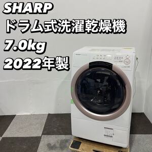 SHARP ドラム式洗濯乾燥機 ES-S7G-NL 7kg 2022年製 家電 De040