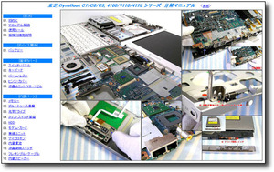 【分解修理マニュアル】 dynabook C7 C8 C9 C4110 C4120 ■■