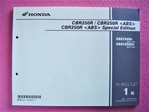 ★ CBR250R/CBR250R(ABS)/スペシャルエディションSpecial Edition★パーツカタログ 純正部品パーツリスト系 平成26年4月 1版★メンテナンス