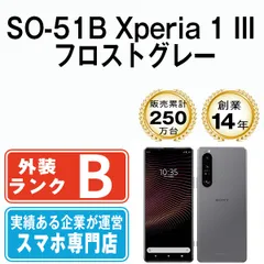 【中古】 SO-51B Xperia 1 III フロストグレー SIMフリー 本体 ドコモ スマホ ソニー エクスぺリア【送料無料】 so51bgy7mtm