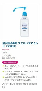 ●5本セット(^^♪●ダスキン　手指消毒剤　ウエルパスマイルド　500ML●相模原●