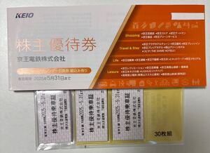 最新 京王電鉄 株主優待乗車証 きっぷ型 30枚 + 株主優待券 一冊 送料込