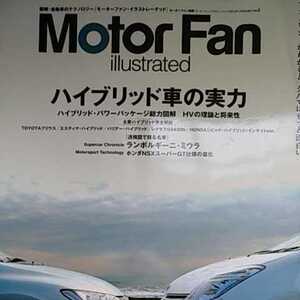 ハイブリッド車の実力 motor fan illustrated 2 モーターファン別冊 イラストレーテッド EV 送料230円 4冊同梱可 3冊1000円雑誌