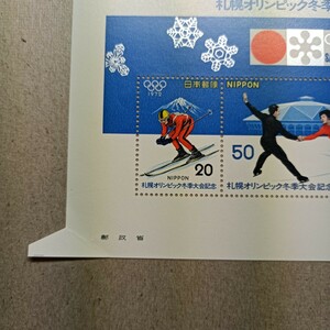 エラー切手札幌冬季五輪S/S　耳紙エラー　小型シ一トエラー　美品　記念切手　　