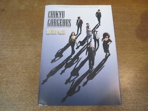 2110MK●ファンクラブ会報「地球ゴージャス CHIKYU GORGEOUS」85/2011.11●岸谷五朗/寺脇康文/三浦春馬/大地真央●海盗セブンチラシ付