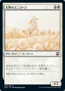 MTG ■白/日本語版■ 《天界のユニコーン/Celestial Unicorn》フォーゴトン・レルム探訪　AFR