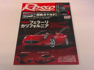 2410MY●ROSSO ロッソ 2008.7●フェラーリ・カリフォルニア デビューレポート/ランボルギーニ・ガヤルドLP560-4