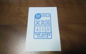 5月25日　NHKホール　スタンプ　ポストカード 50th anniversary 風の時代 春 From The Beginning THE ALFEE 2024 