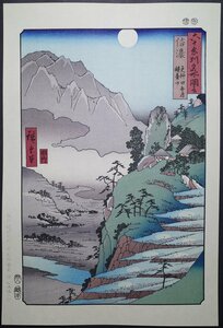 歌川広重【六十余州名所図会 信濃 更科田毎月 鏡臺山】■大判 浮世絵 錦絵 名所絵 木版画 摺物 古書 和本 Hiroshige Ukiyoe