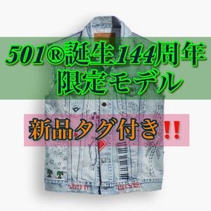 リーバイス 501 誕生 144周年記念 限定モデル ベスト 34125-0000 新品タグ付 Levi