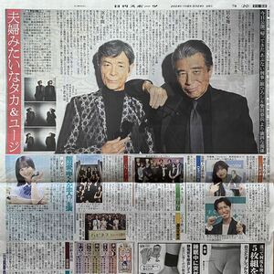 2024年5/24 日刊スポーツ 舘ひろし 柴田恭兵 植村あかり 渡辺翔太 INI 窪塚愛流 NiziU 飯沼愛 八木勇征 ◆ スポーツ新聞 新聞記事