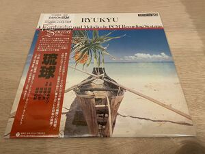 山屋清 琉球 RYUKYU 2021年発売 限定盤 アナログ盤 レコード 未使用品