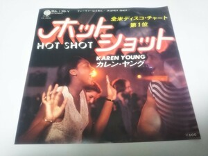 【EPレコード】ホットショット　カレン・ヤング