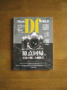 Nikon Df WORLD　【絶版プレミア / 送料込み】　原点回帰。写真の楽しみ無限大